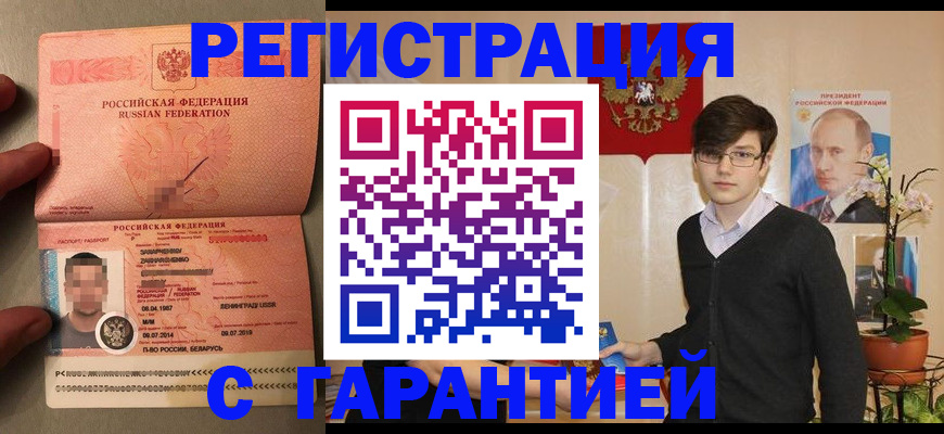 временная регистрация в квартире в Якутске