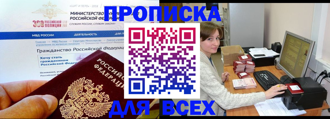 временная регистрация купить в Якутске