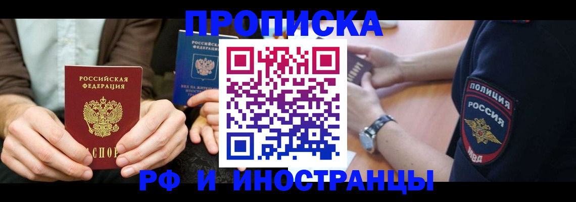 где прописаться в Якутске